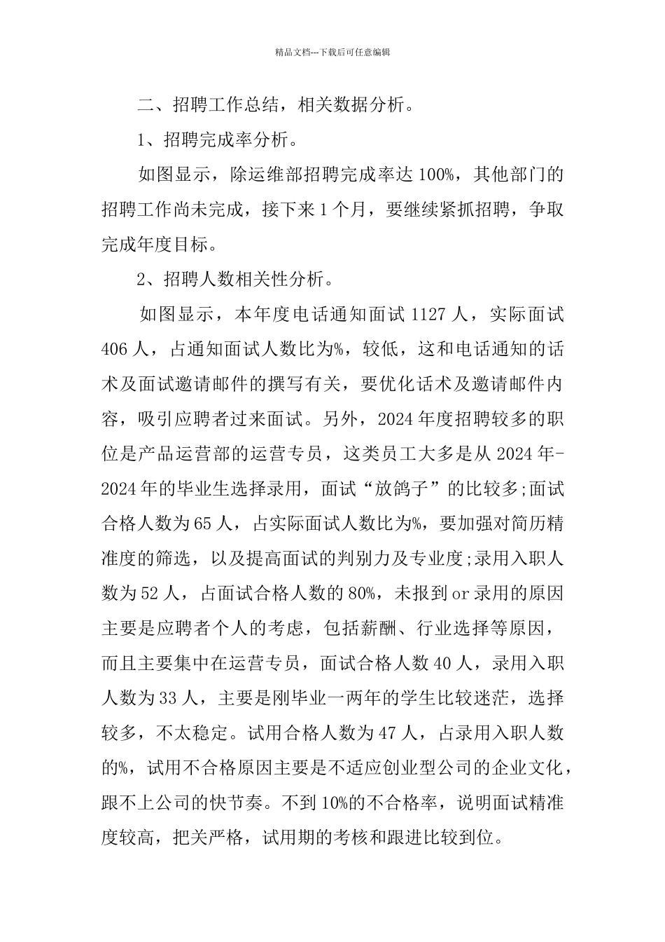 2024年度人力资源经理工作总结_第3页