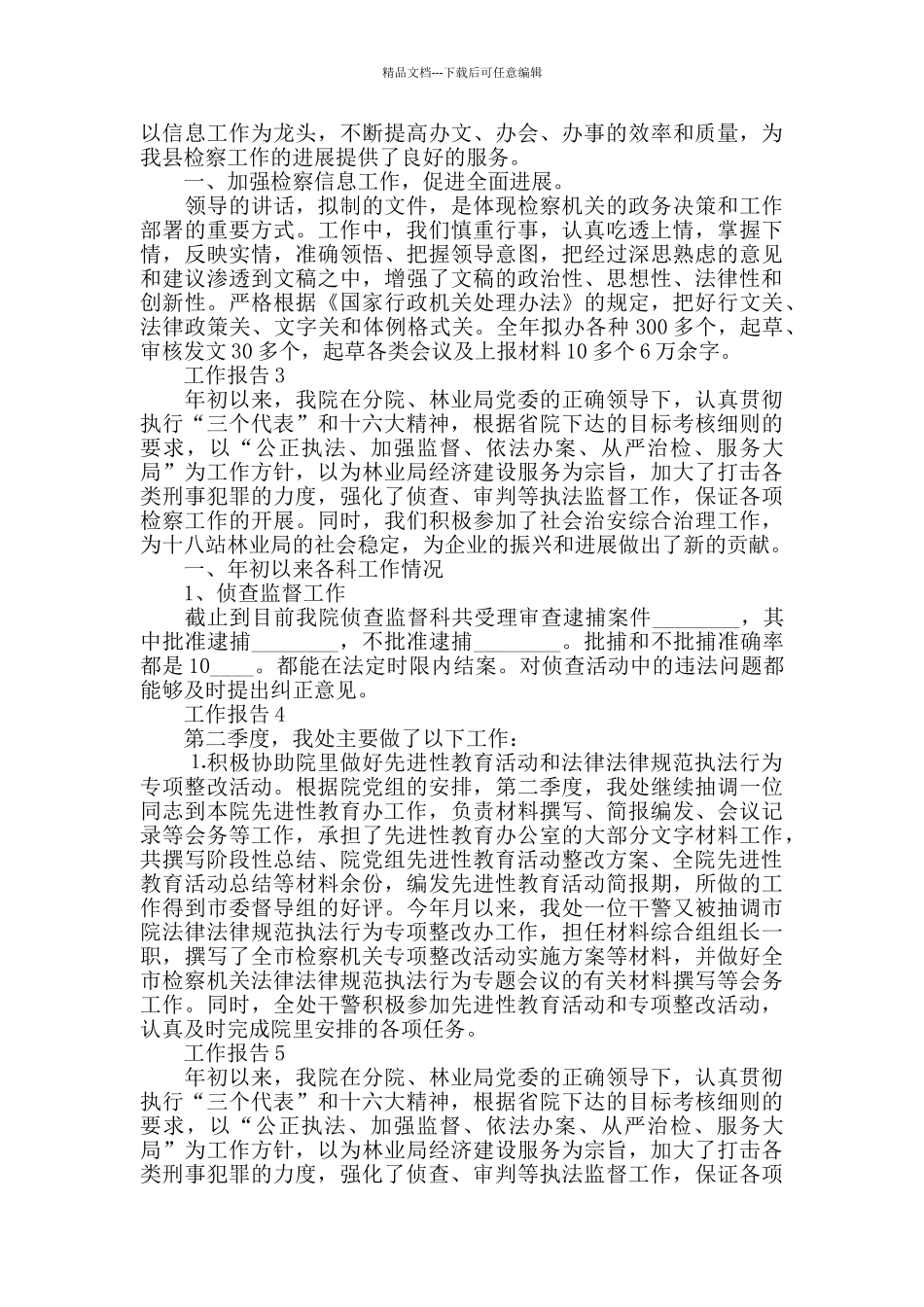 2024年度人民检察院工作总结报告范文大全_第2页