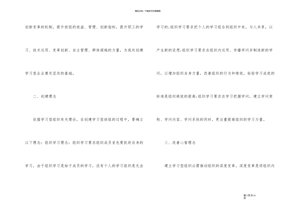 2024年度企业工会总结和工作计划_第2页