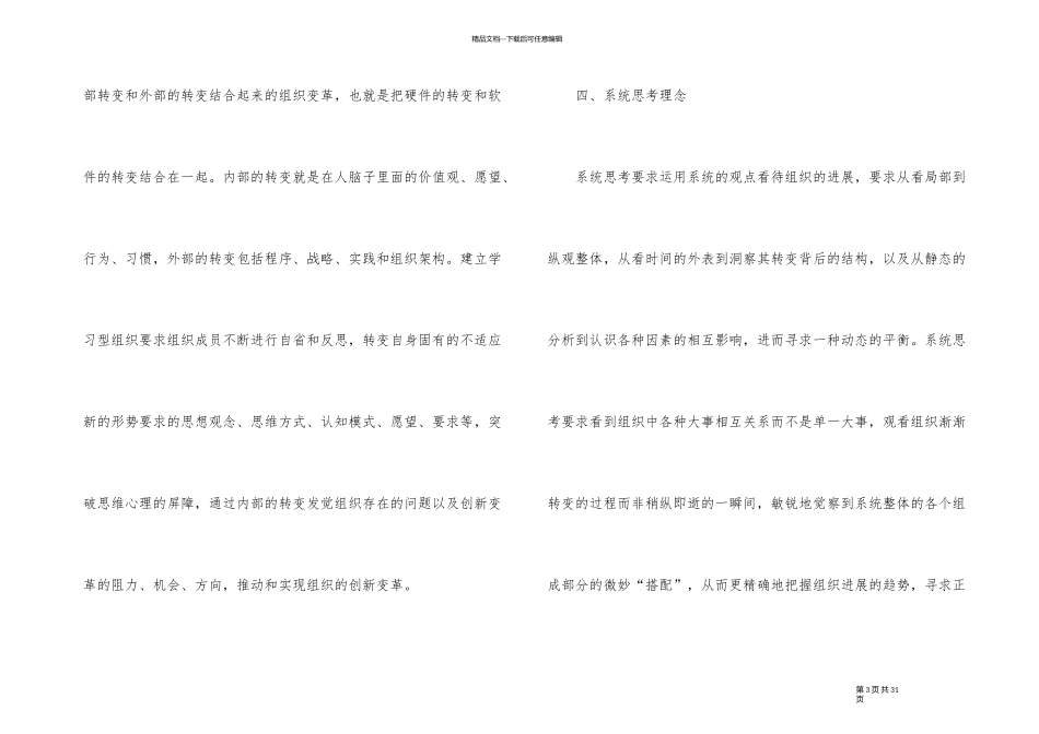 2024年度企业工会总结和工作计划_第3页