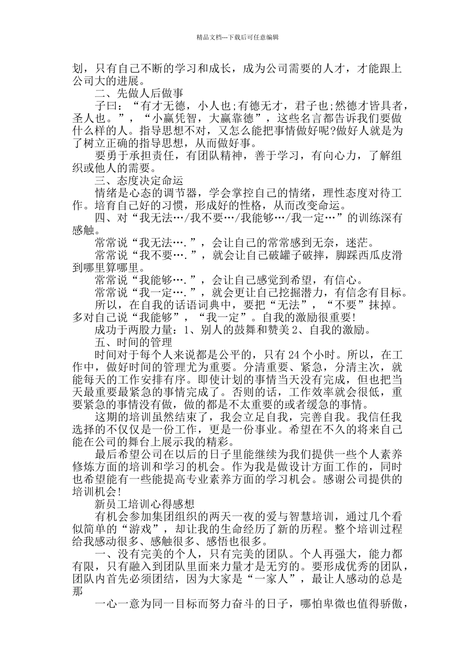 2024年度企业新员工培训心得感想800字大全最新3篇_第2页