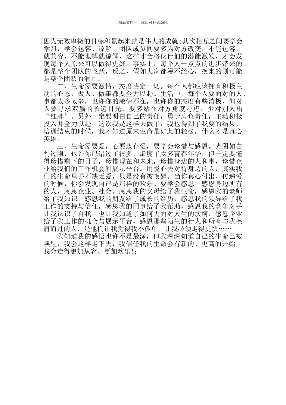 2024年度企业新员工培训心得感想800字大全最新3篇_第3页