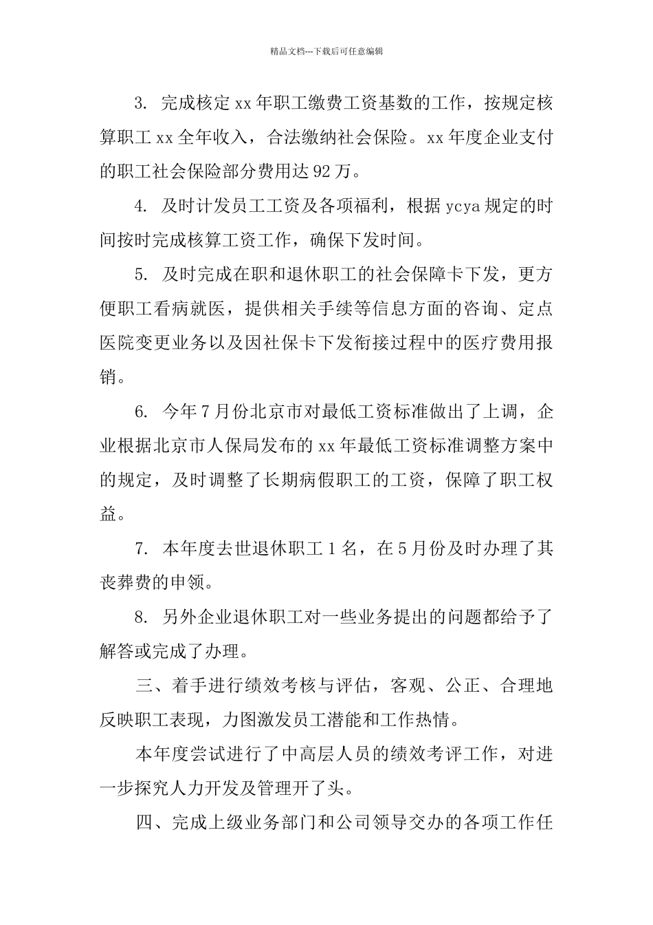 2024年度人力资源主管个人总结_第2页