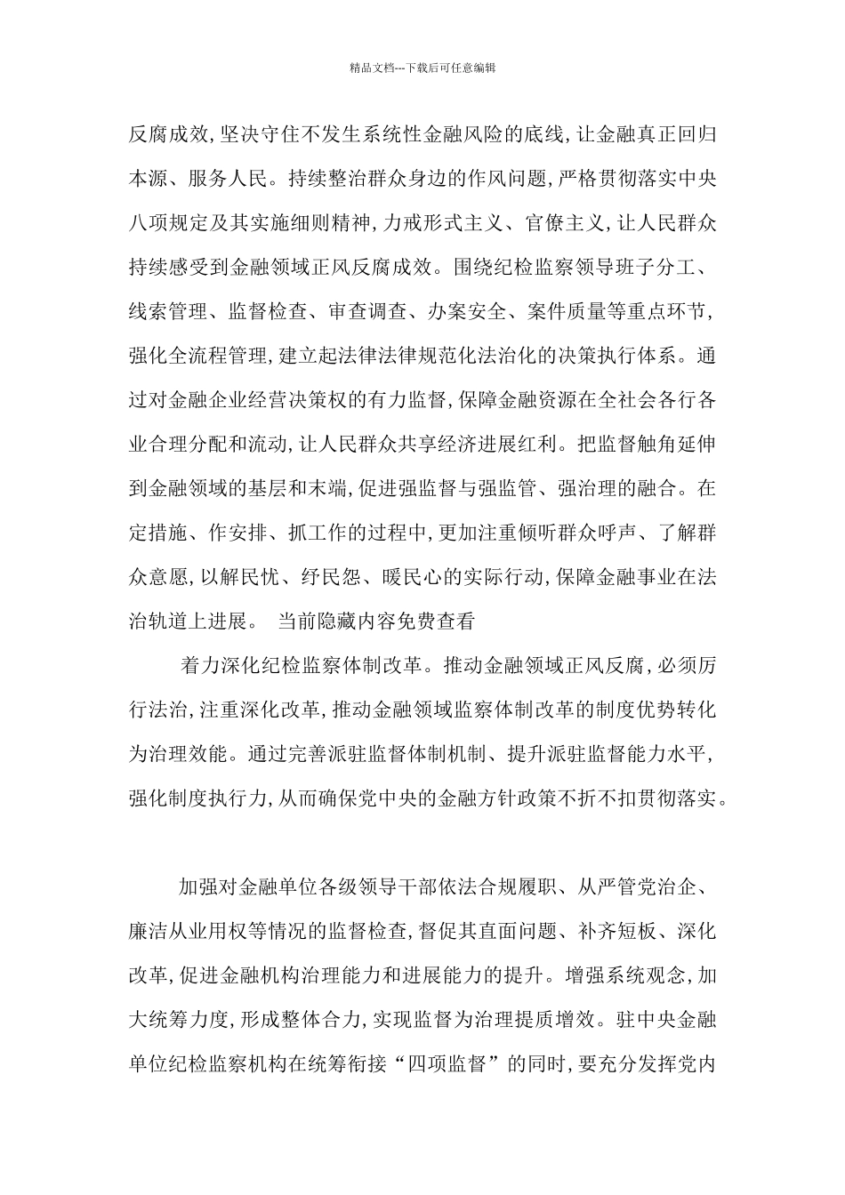 2024年度企业派驻组长工作汇报(完整文档)_第3页