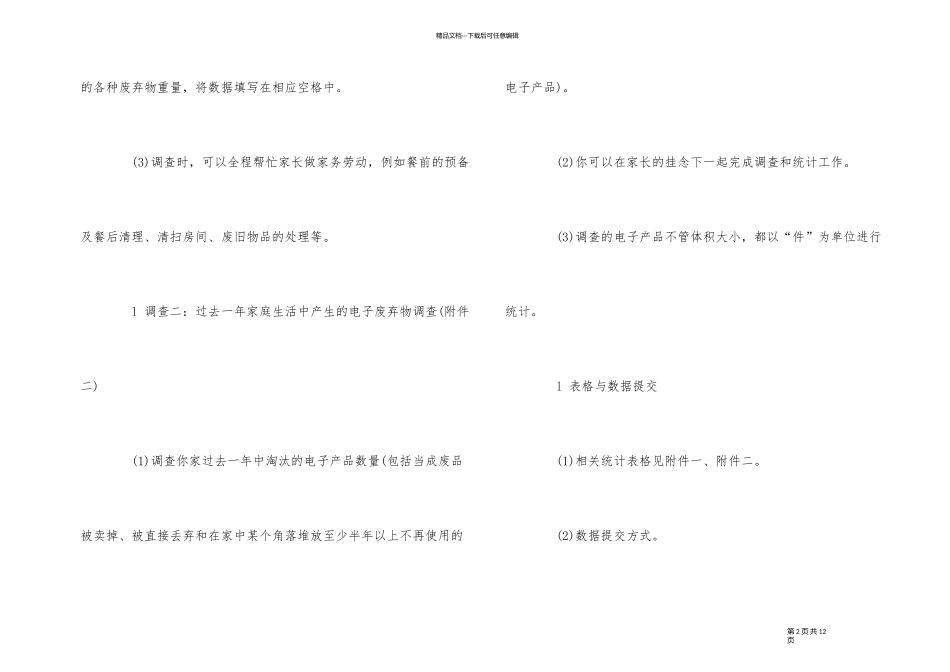 2024年度优秀变废为宝的调查报告五篇_第2页