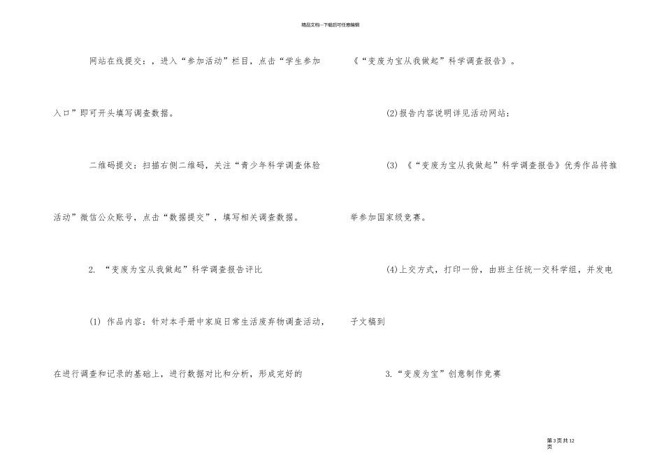 2024年度优秀变废为宝的调查报告五篇_第3页