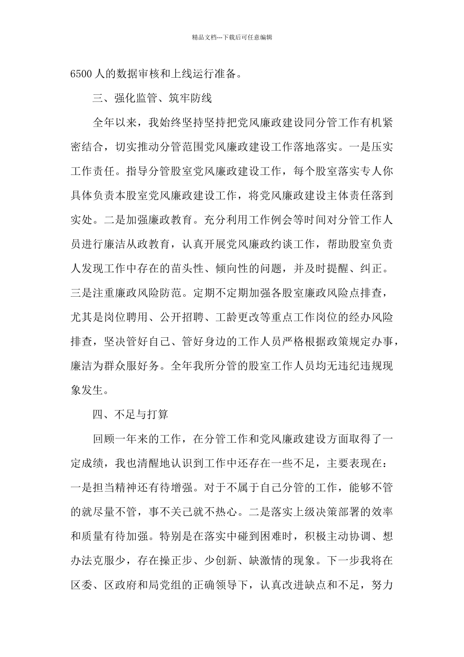 2024年度人力资源和社会保障局党组领导班子成员个人述职述廉报告_第3页