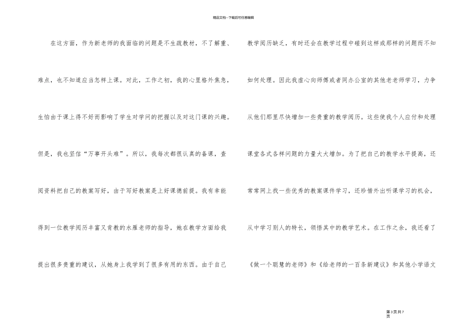 2024年度优秀小学教师工作总结_第3页