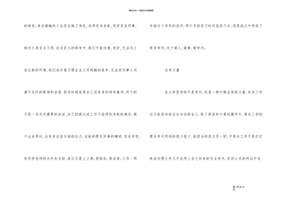 2024年度优秀暑期文员社会实践报告经典五篇_第2页