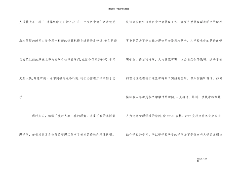 2024年度优秀暑期文员社会实践报告经典五篇_第3页