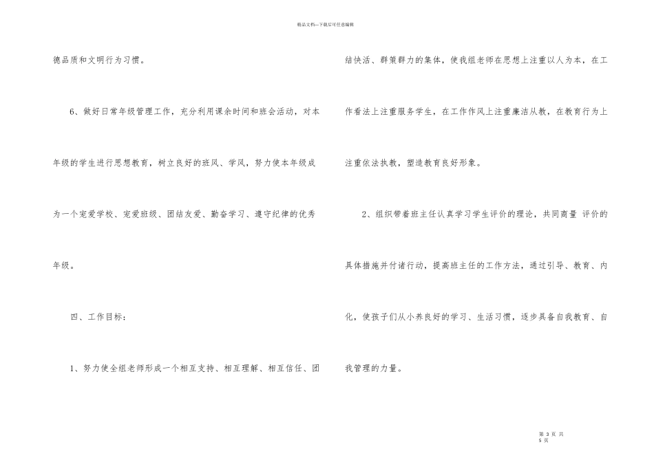 2024年度低年级组工作计划_第3页