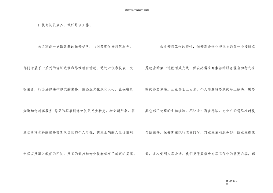 2024年度保安部工作报告优秀五篇_第2页