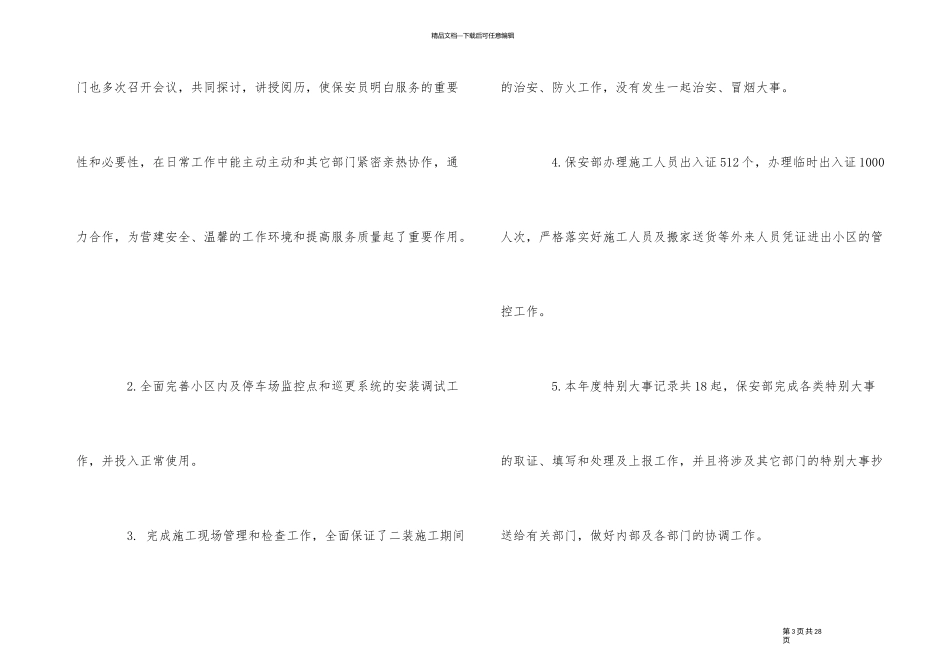 2024年度保安部工作报告优秀五篇_第3页
