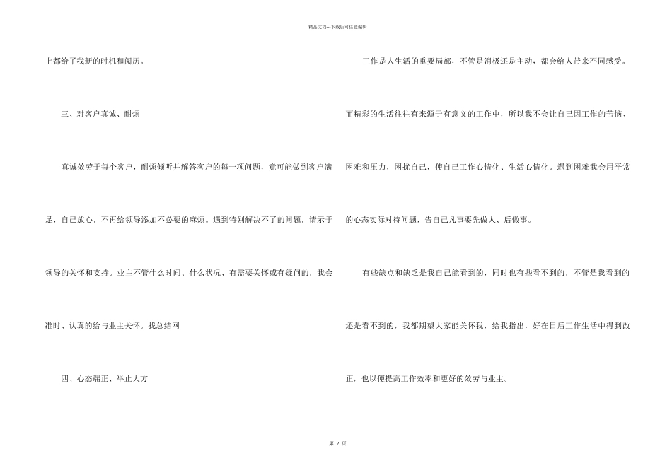 2024年度优秀员工创优工作总结_第2页