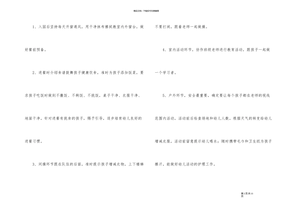 2024年度保育员个人工作总结（5篇）_第2页