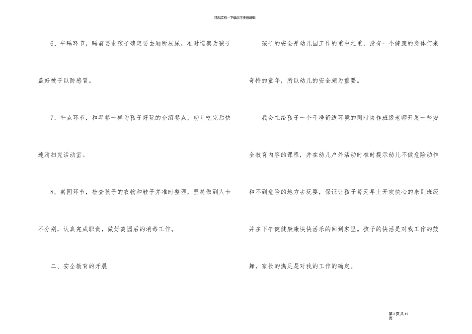 2024年度保育员个人工作总结（5篇）_第3页