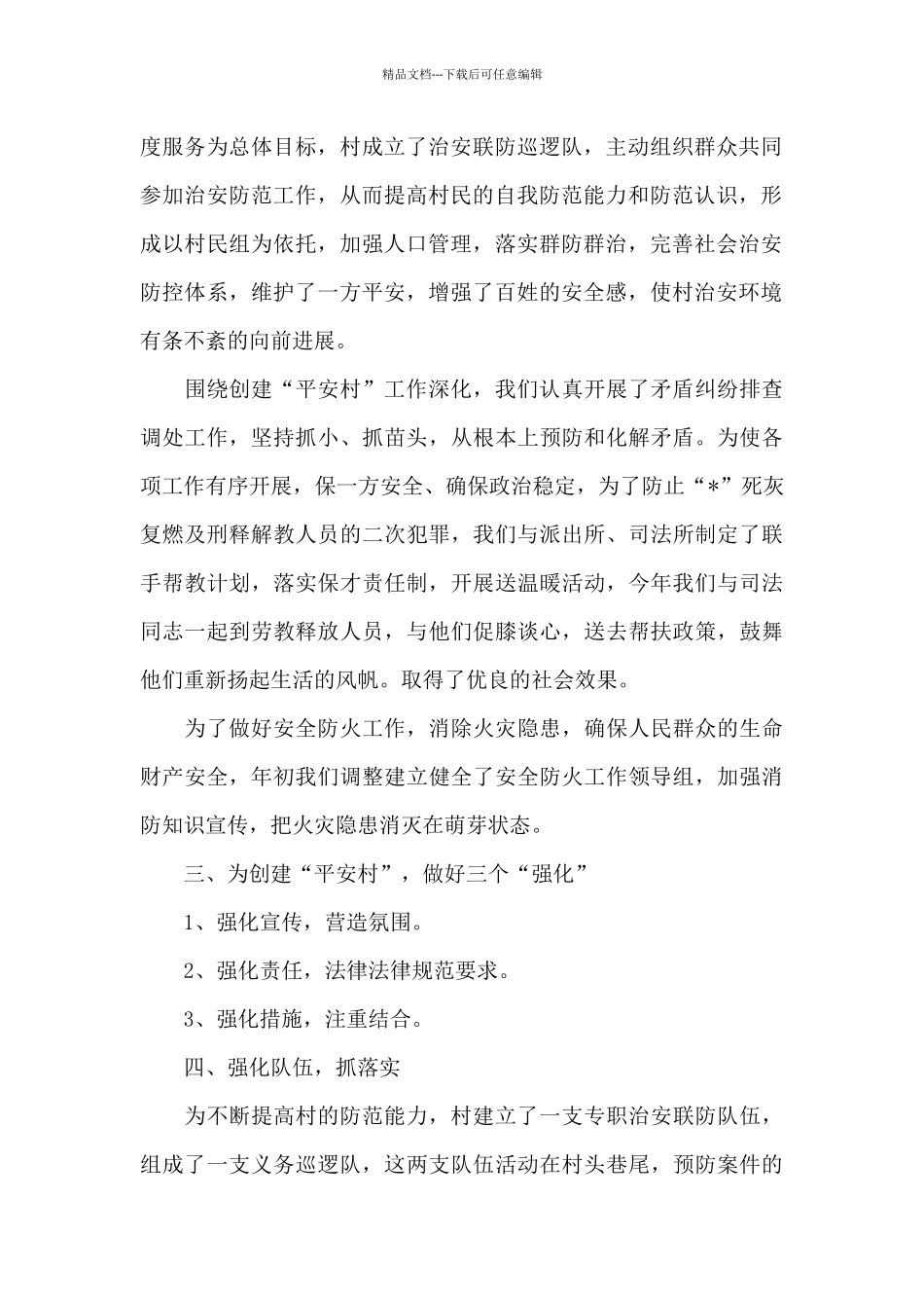 2024年度信访总结报告_第2页