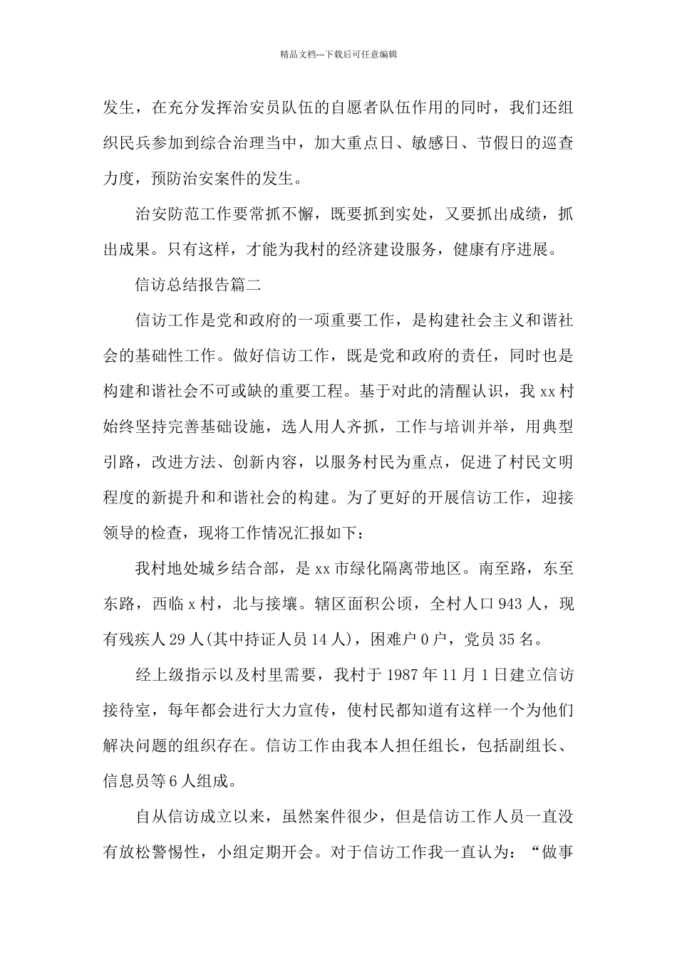 2024年度信访总结报告_第3页