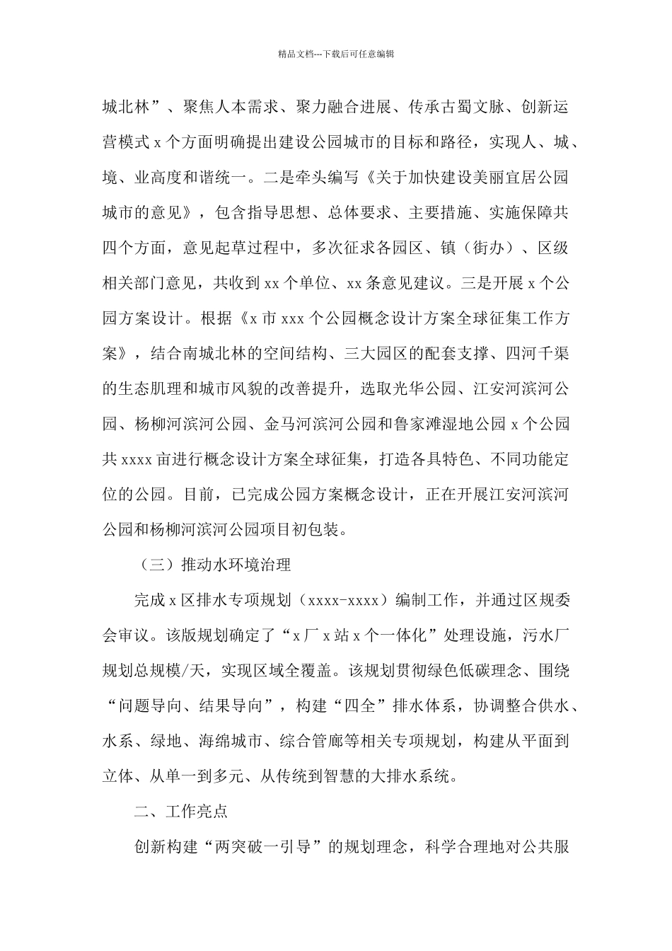 2024年度健康城市建设工作总结五篇_第2页