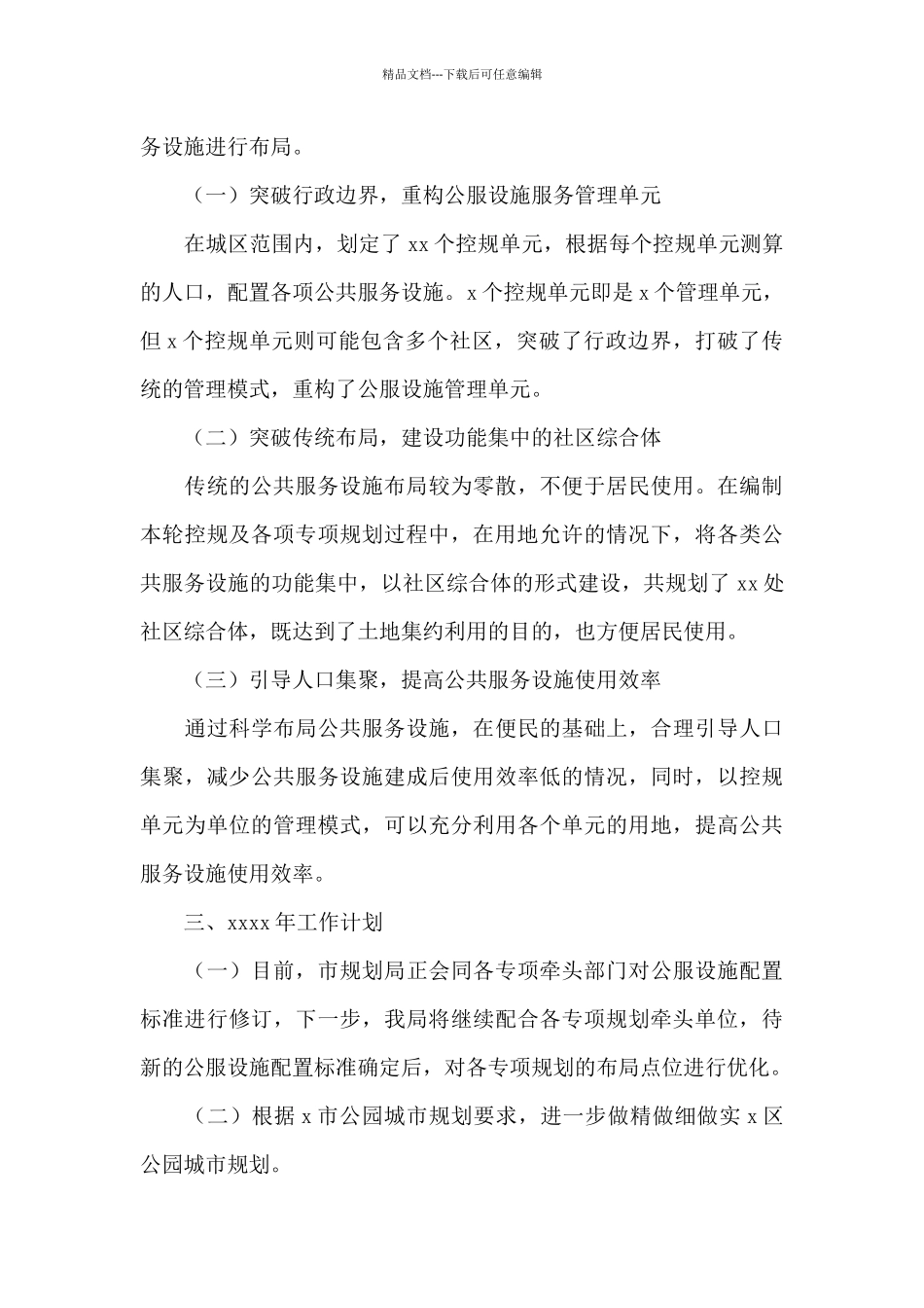 2024年度健康城市建设工作总结五篇_第3页