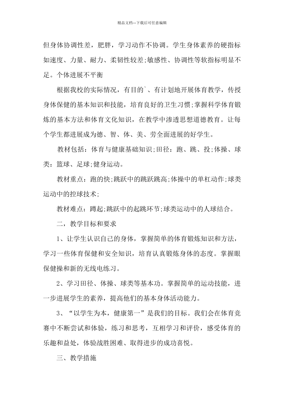 2024年度体育工作计划范文三篇_第3页