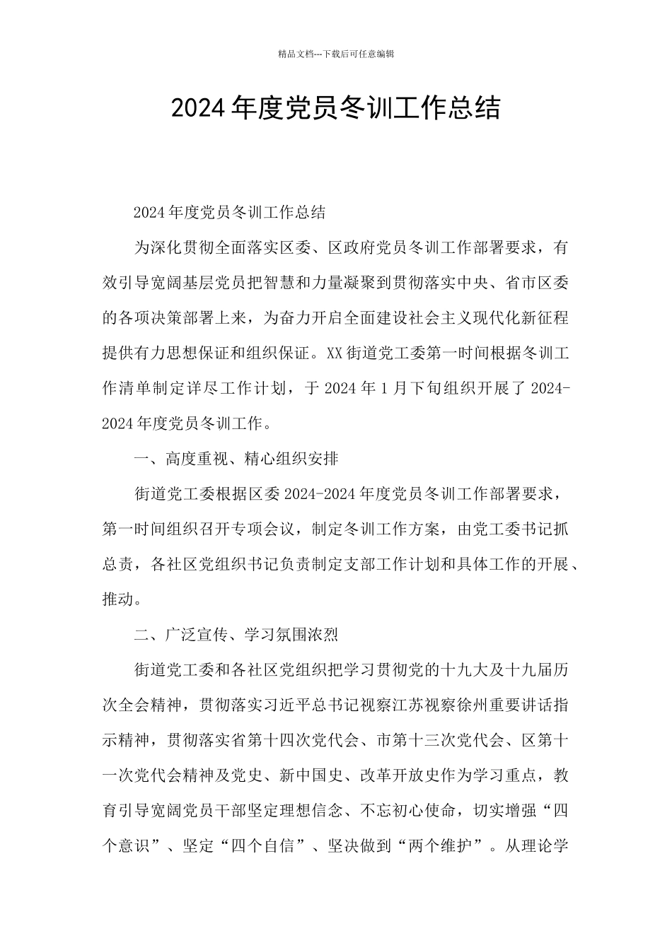 2024年度党员冬训工作总结_第1页