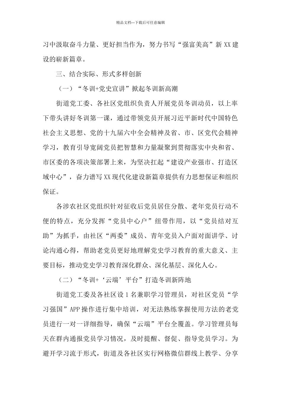 2024年度党员冬训工作总结_第2页