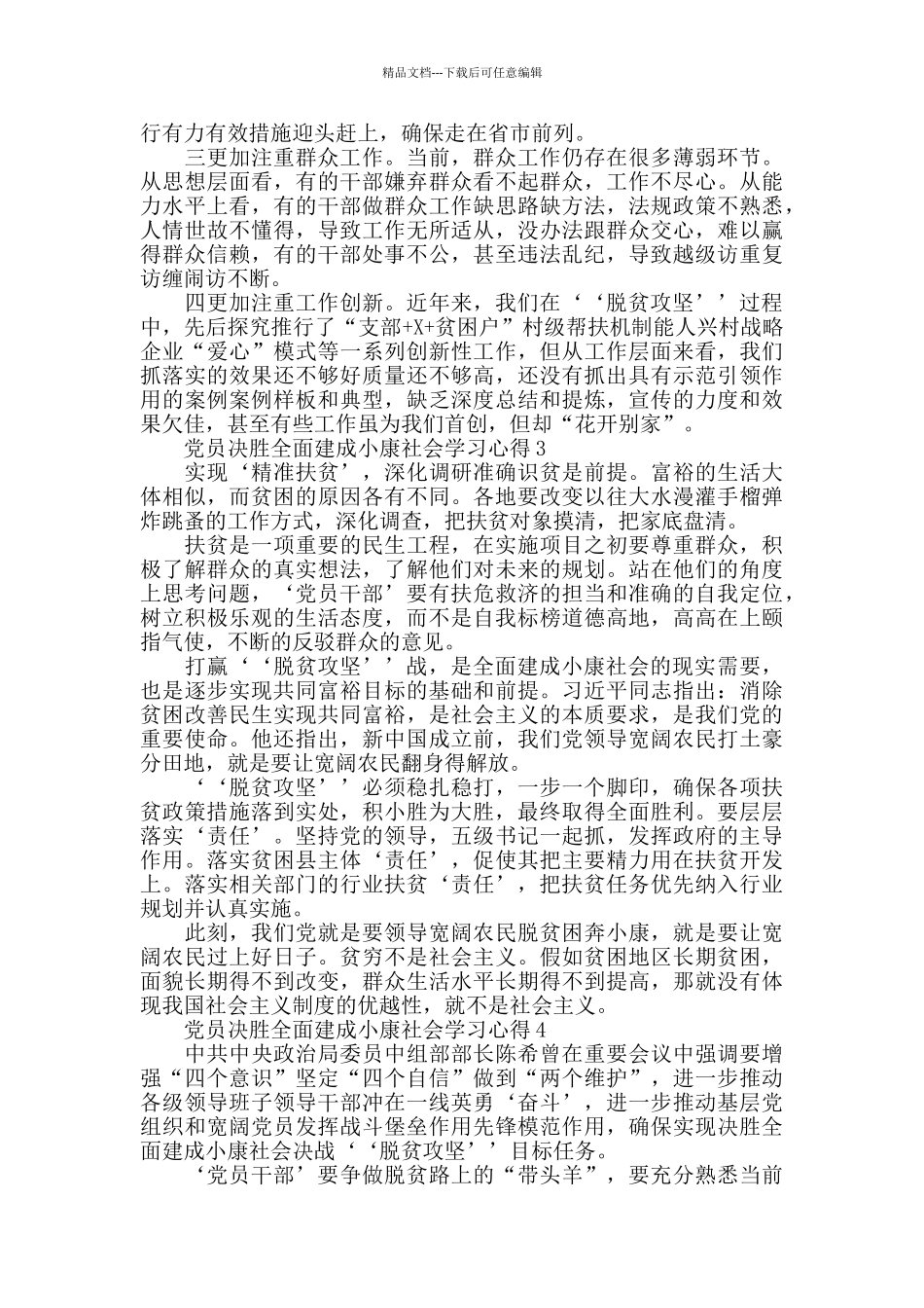 2024年度党员决胜全面建成小康社会学习心得精选5篇_第2页