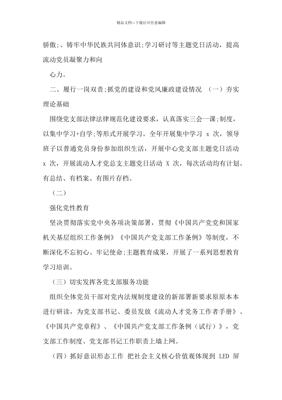 2024年度党委书记述职述廉报告_第2页