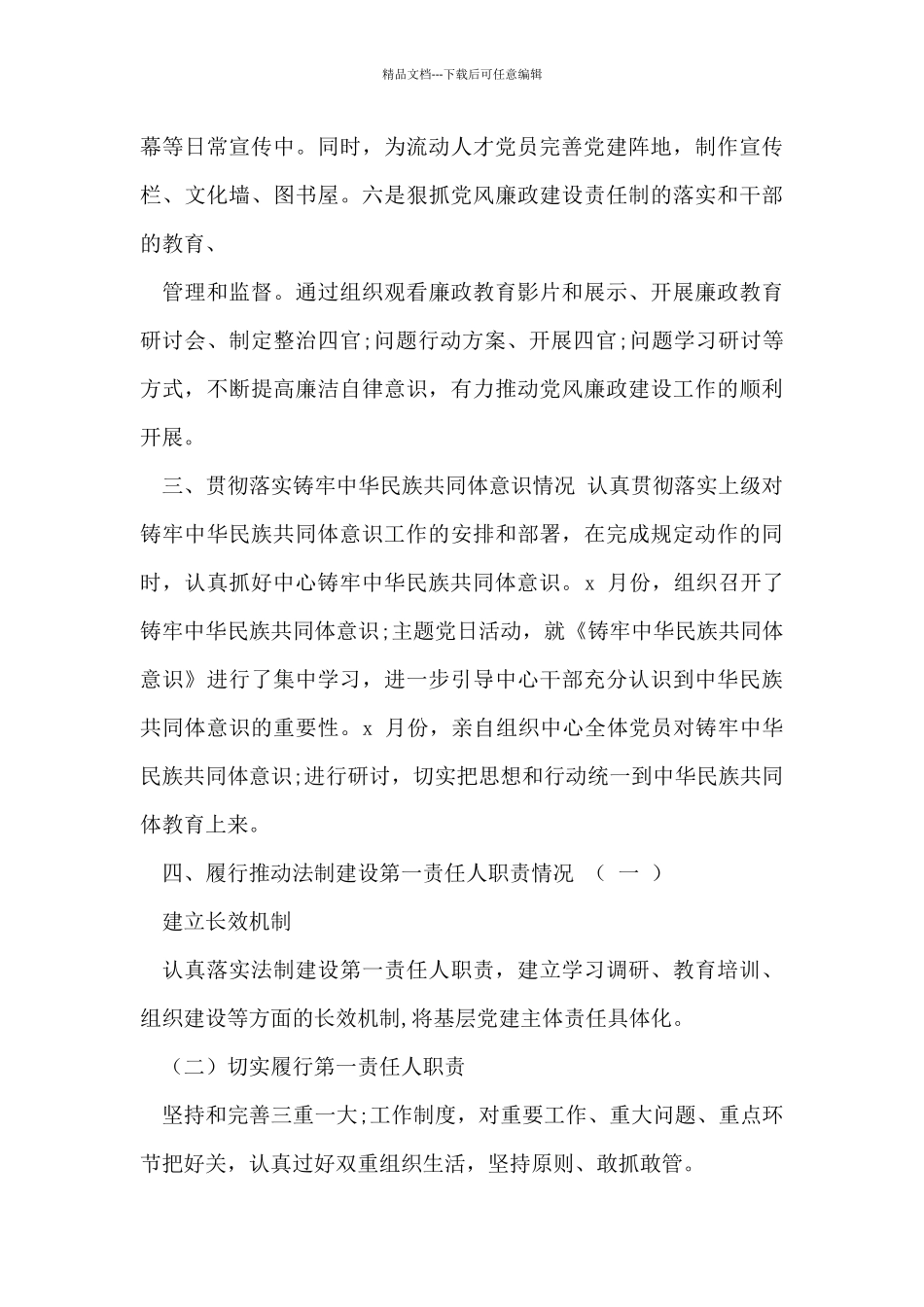 2024年度党委书记述职述廉报告_第3页