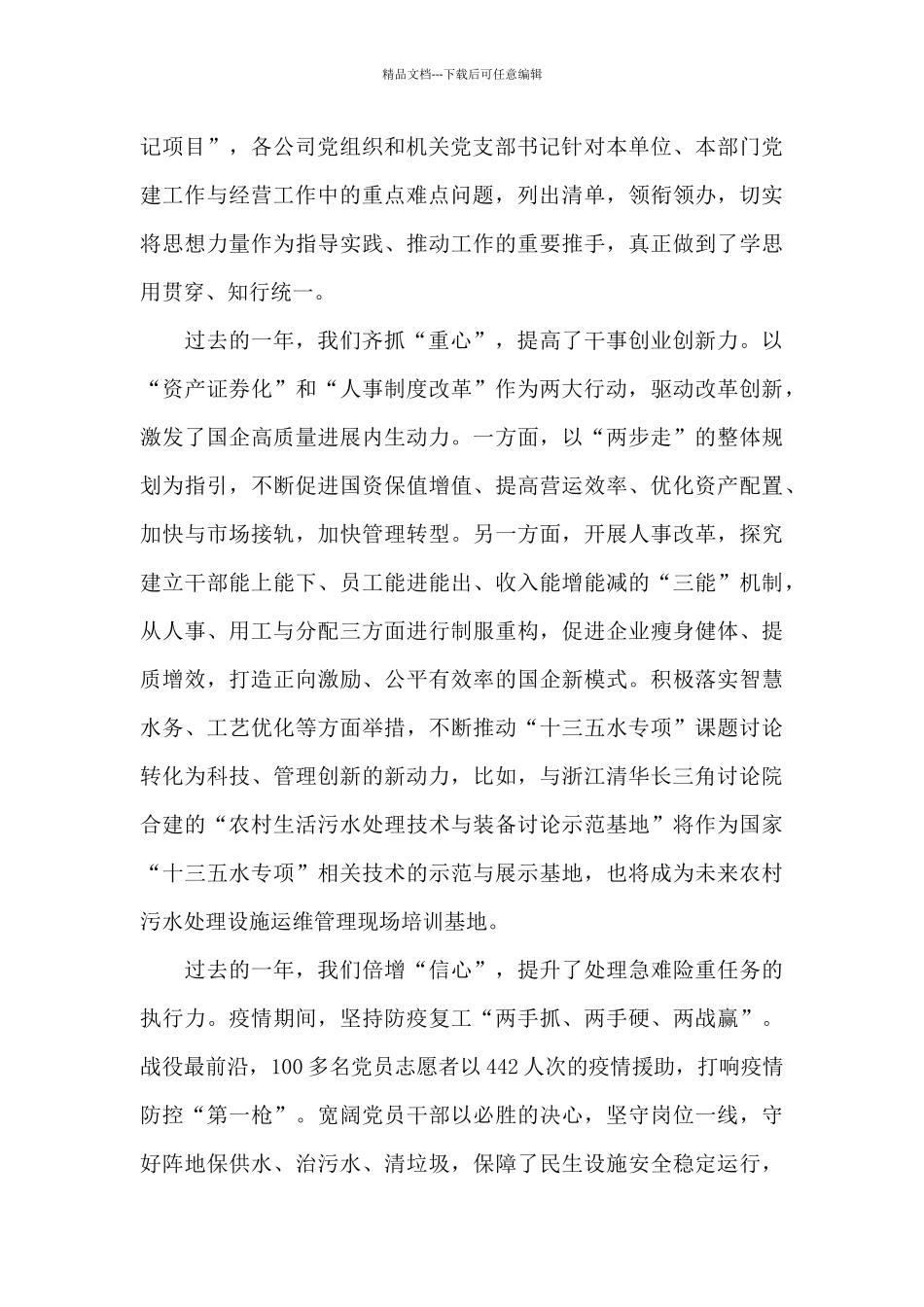 2024年度党建与党风廉政建设工作部署会讲话稿_第2页