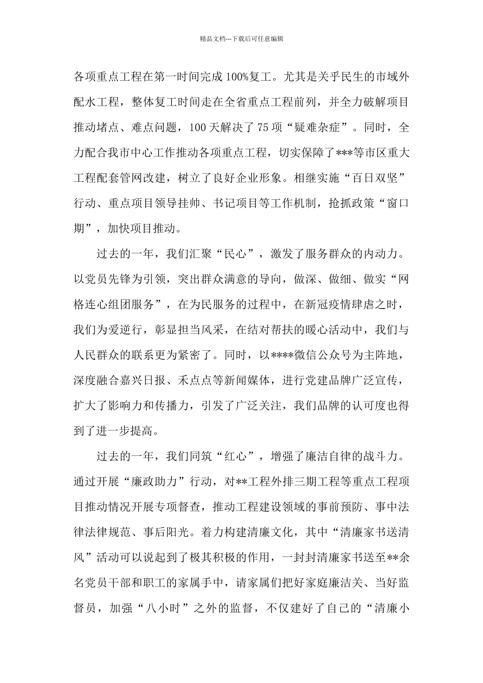 2024年度党建与党风廉政建设工作部署会讲话稿_第3页