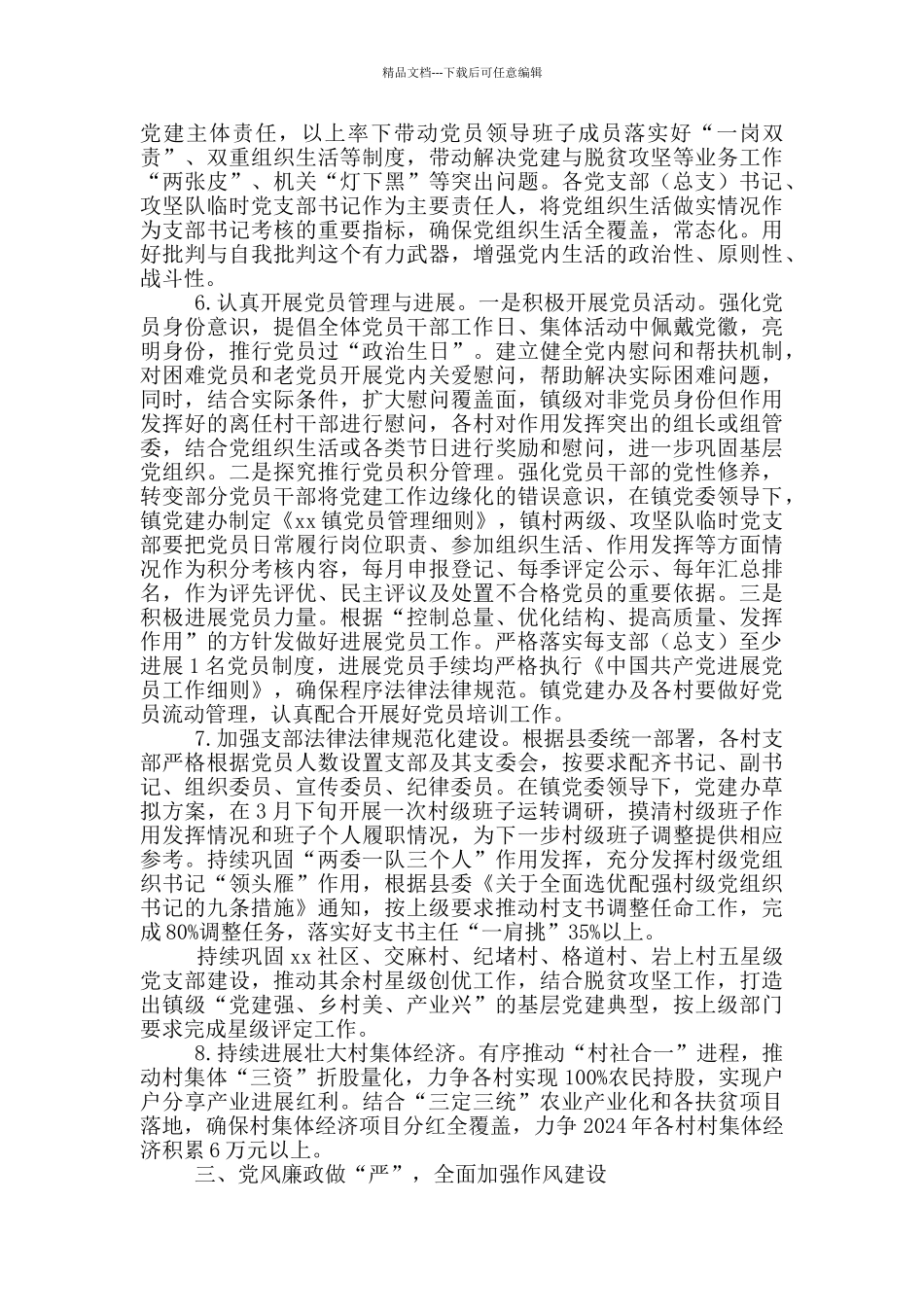 2024年度党建工作方案_第2页