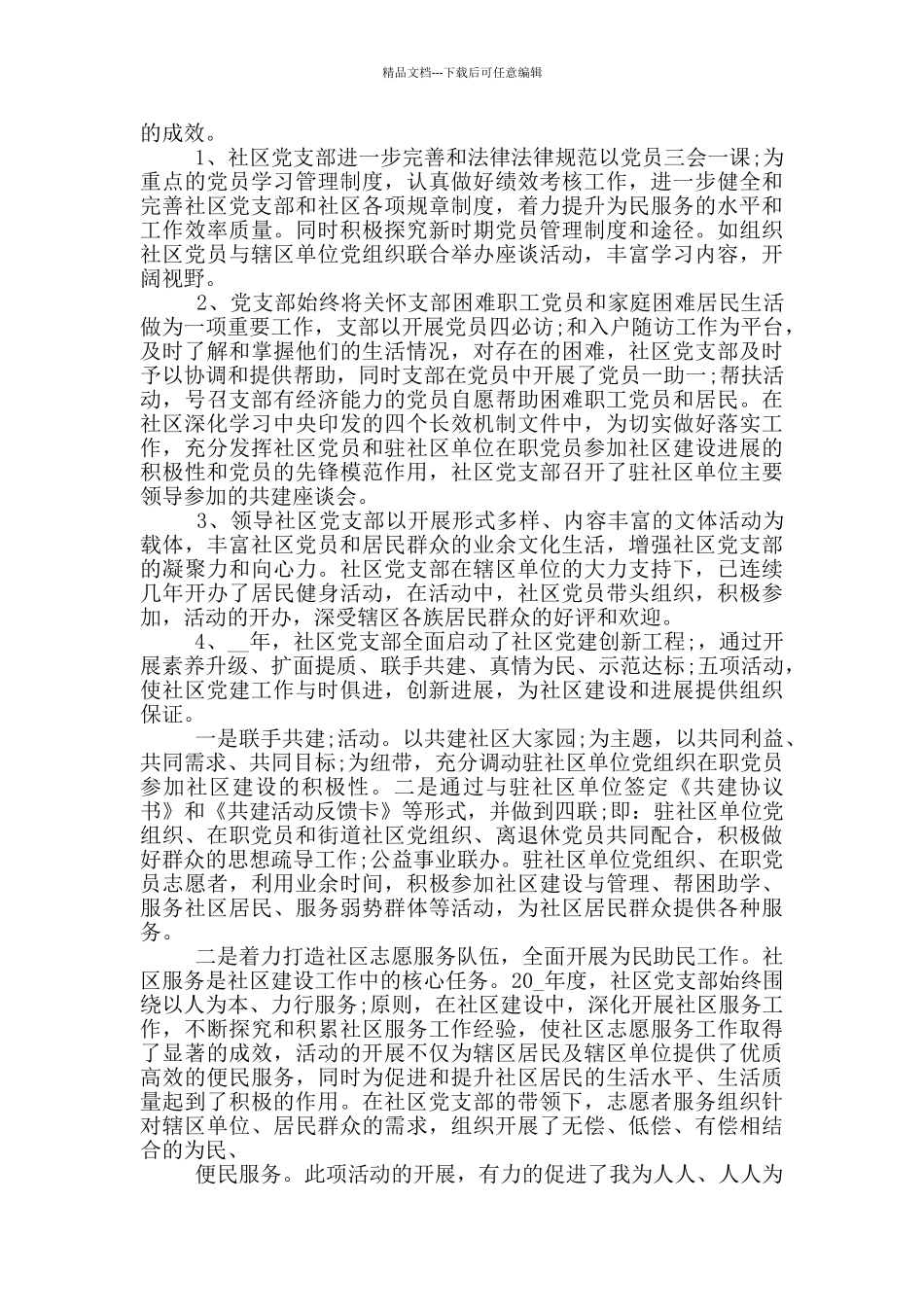 2024年度党支部书记抓党建述职报告_第3页