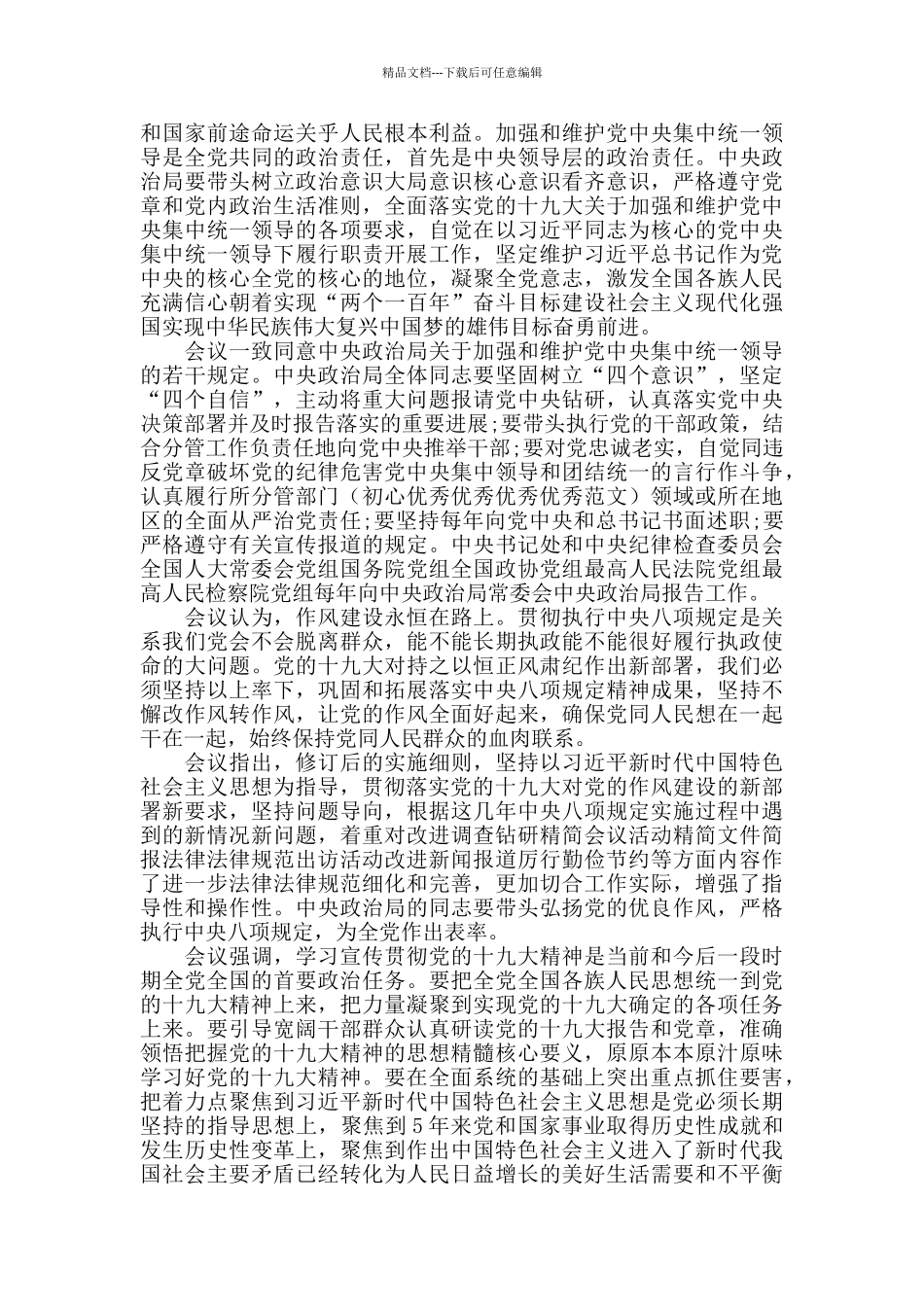 2024年度党员学习“四史”心得体会6篇_第3页