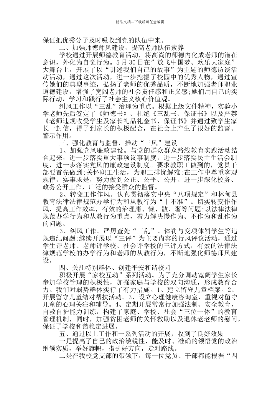 2024年度党支部书记述职报告_第2页