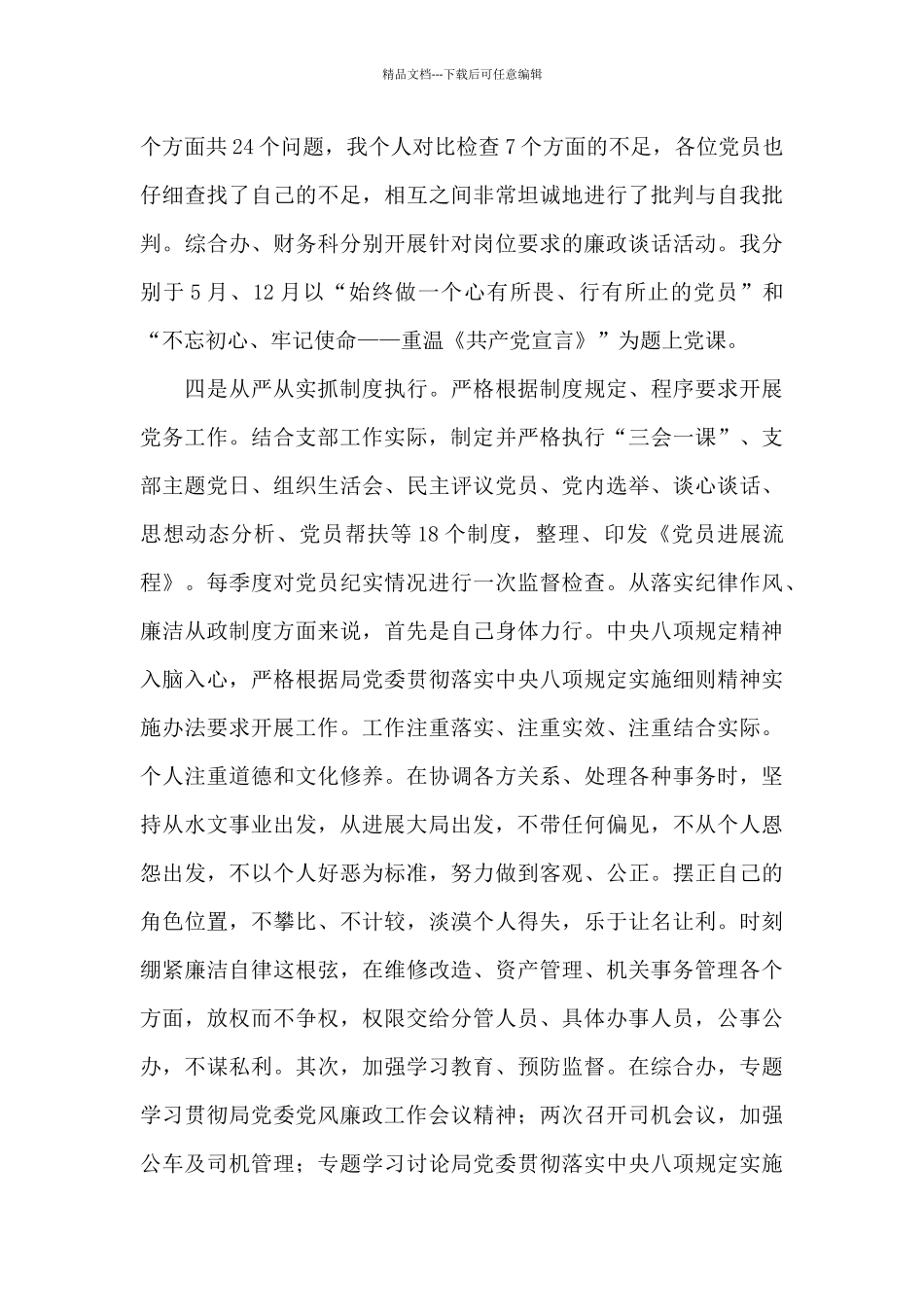 2024年度党支部书记述职报告四篇_第3页