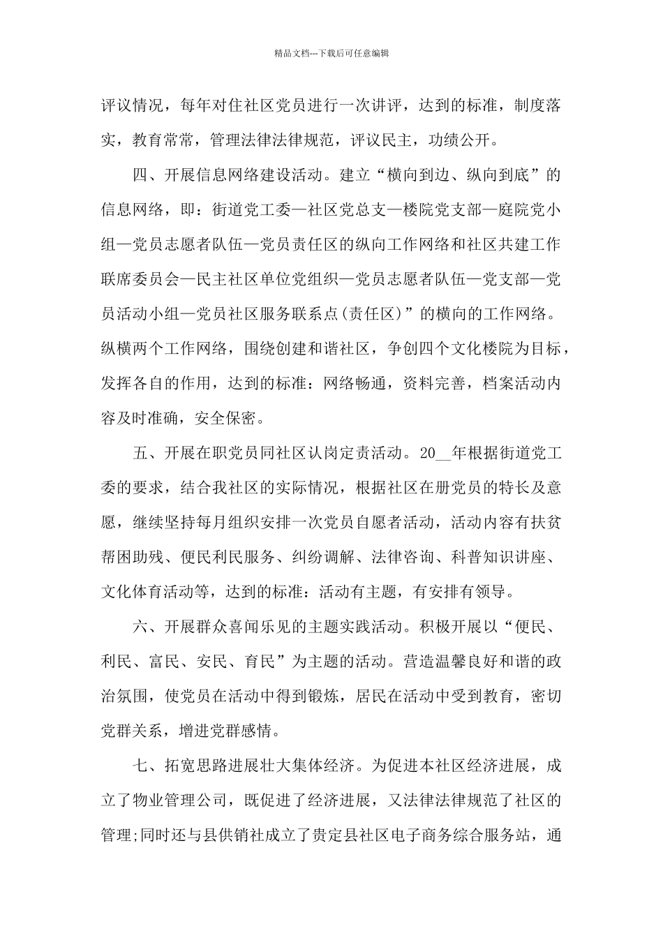 2024年度党支部发展党员工作计划_第2页