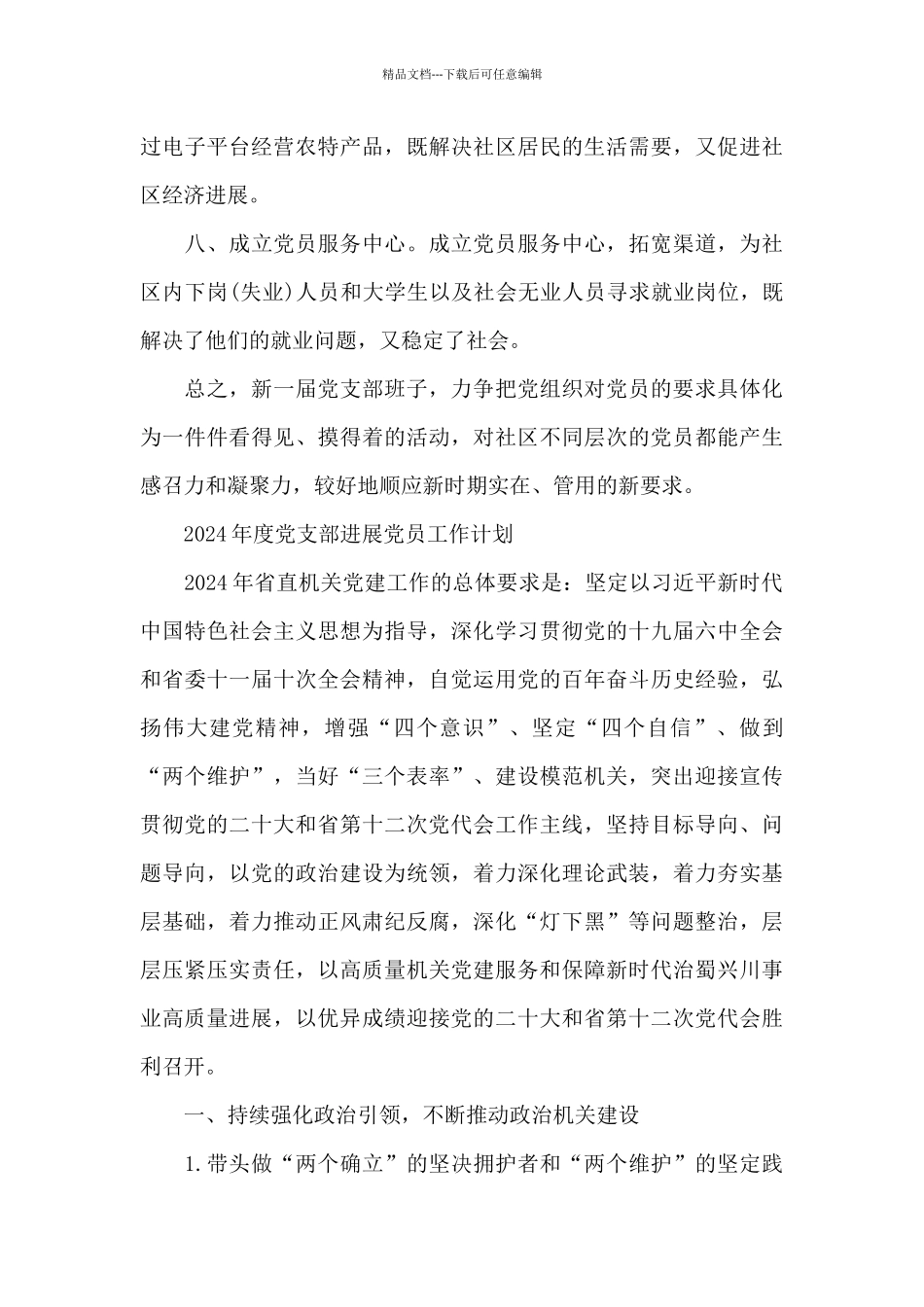 2024年度党支部发展党员工作计划_第3页