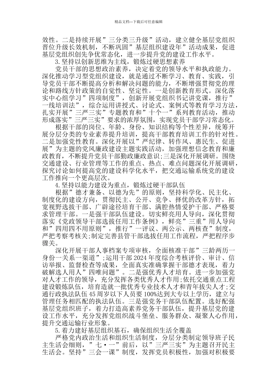 2024年度党的建设工作计划_第2页