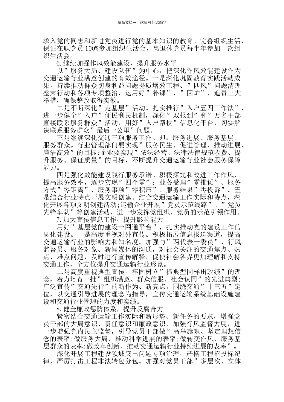 2024年度党的建设工作计划_第3页