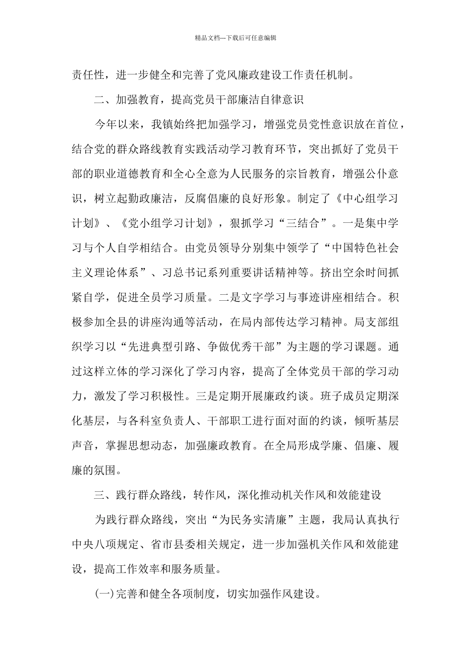 2024年度党风廉政建设工作总结报告_第2页