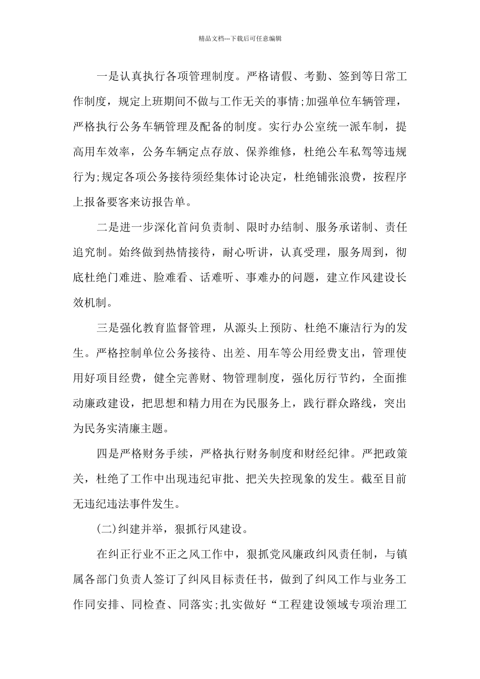 2024年度党风廉政建设工作总结报告_第3页
