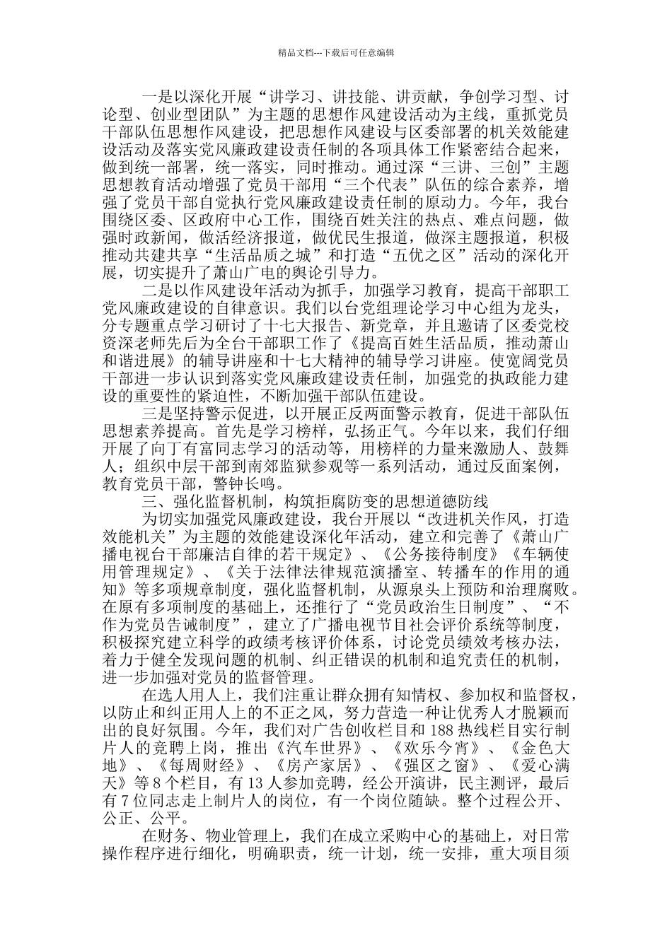2024年度党风廉政建设工作情况汇报_第2页
