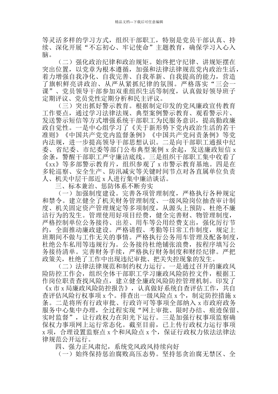 2024年度党风廉政建设主体责任落实情况汇报材料_第2页