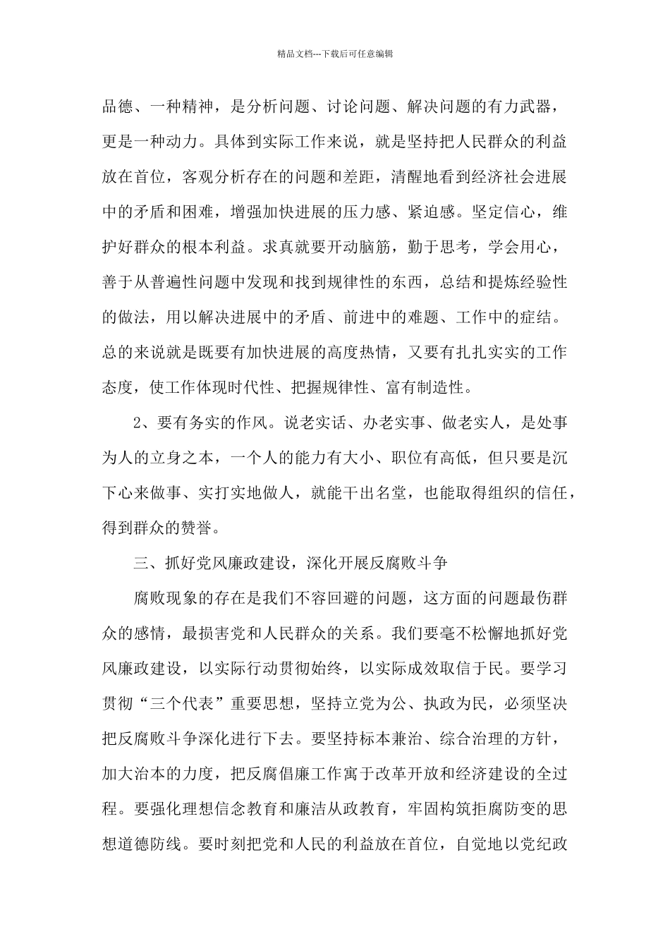 2024年度党风廉政建设工作情况汇报_第2页