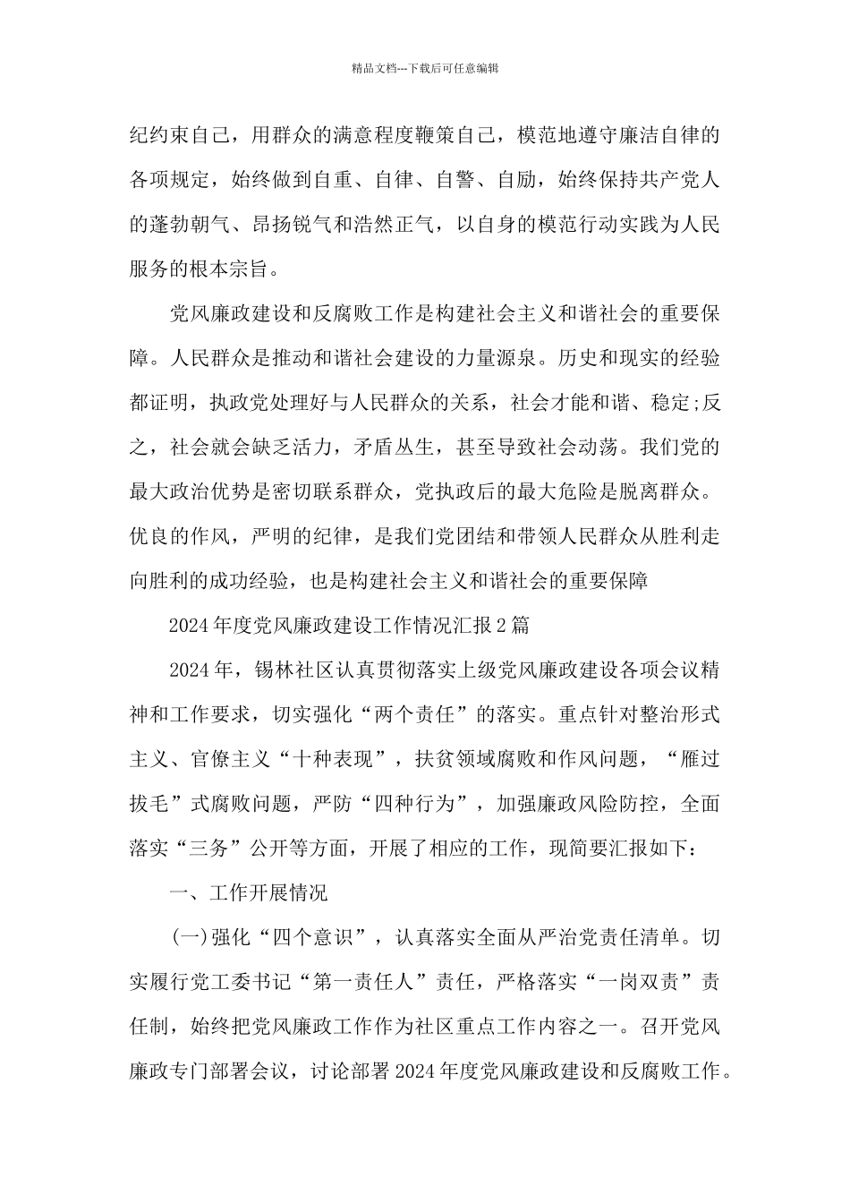 2024年度党风廉政建设工作情况汇报_第3页