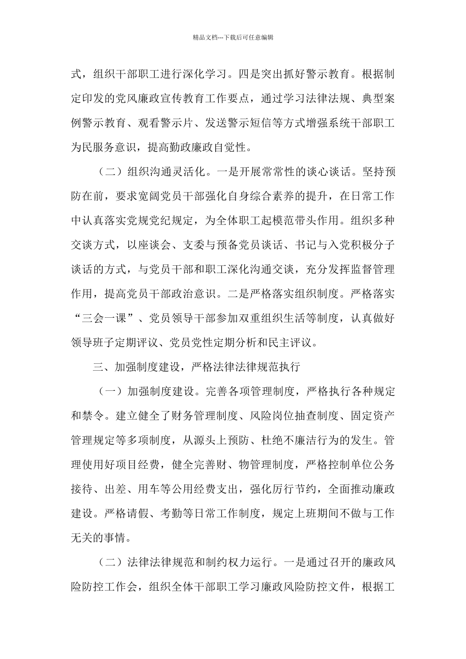 2024年度党风廉政建设落实情况报告_第3页