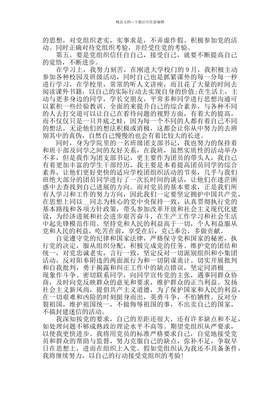 2024年度入党申请书1000字优秀范文5篇精选_第2页