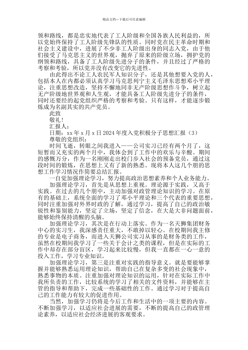 2024年度入党积极分子思想汇报5篇_第3页